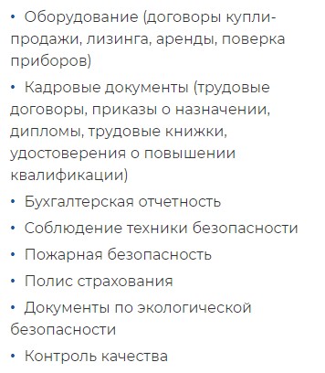 Какие документы нужно представить для проверки СРО