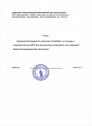 АрхСпецСтрой