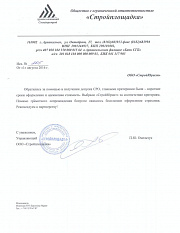 Стройплощадка