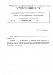 Стройинвест